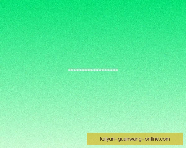 围绕世界杯竞猜互动体验打造沉浸式赛事娱乐新玩法与用户参与升级方案